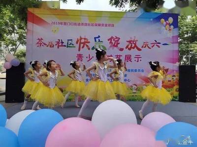 童心飛揚，金牛展藝——記六一兒童節(jié)青少年才藝展演與舞蹈表演服務(wù)